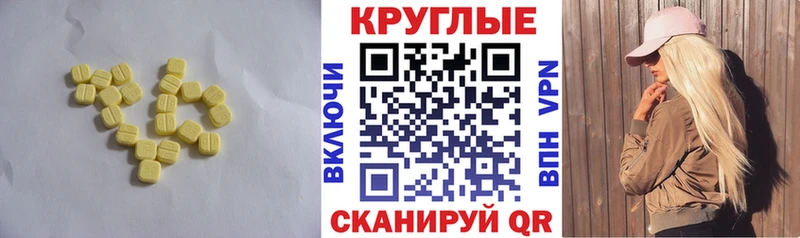 Ecstasy круглые  Купить где  Никольск 